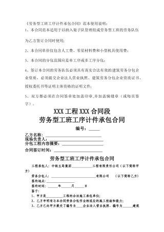 范本1：劳务型工班工序计件承包合同