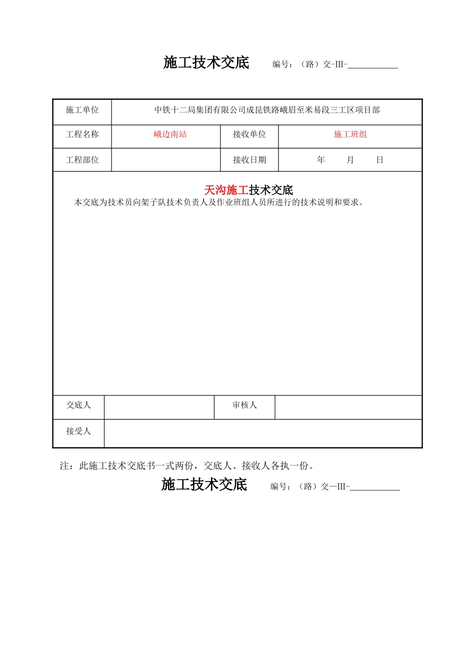 范本技术交底---副本_第1页
