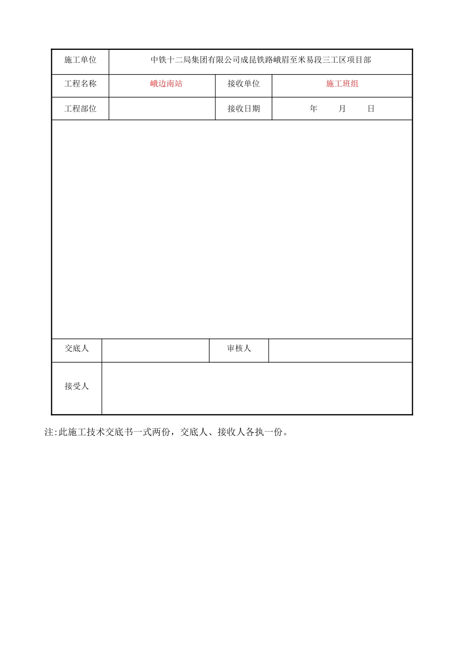 范本技术交底---副本_第2页