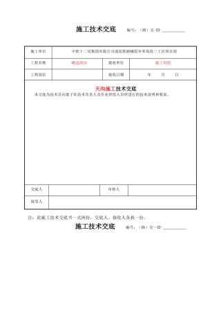 范本技术交底---副本