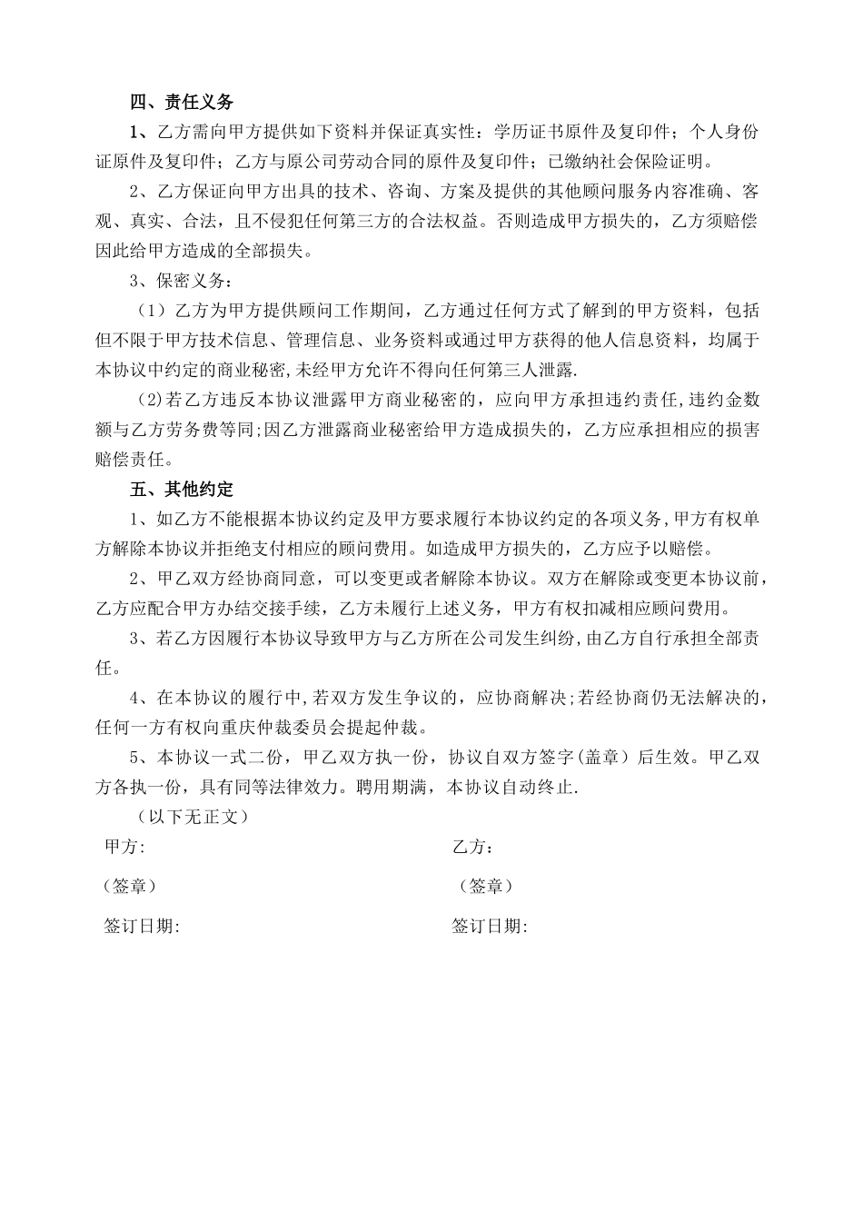 范本外聘顾问协议书_第2页