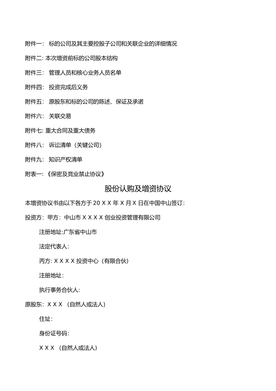 范本5-3-投资协议_第3页