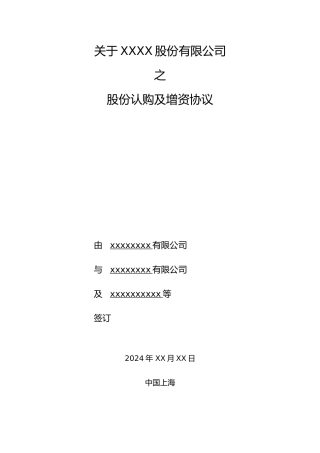 范本5-3-投资协议