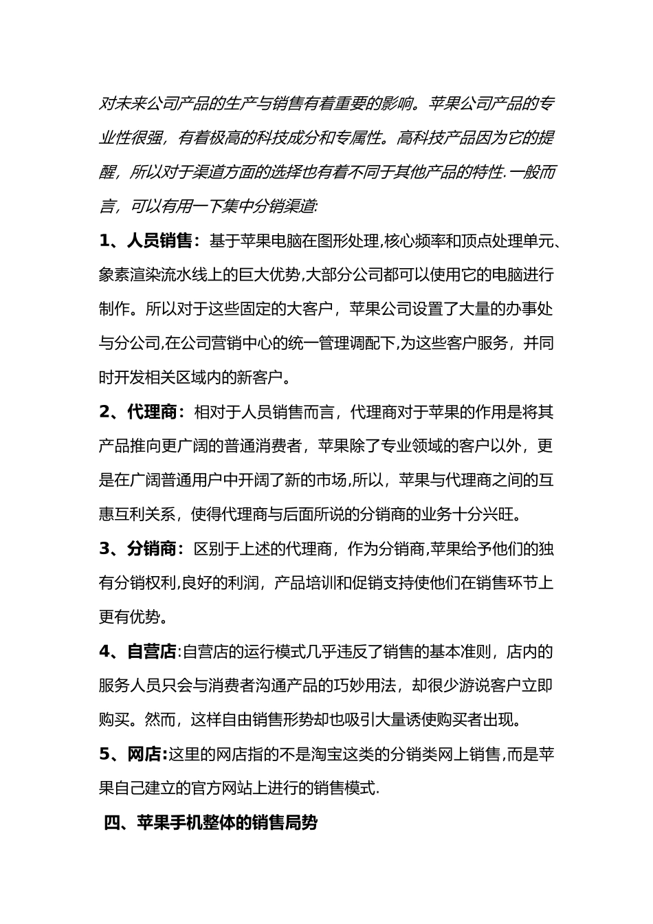 苹果手机营销渠道_第2页