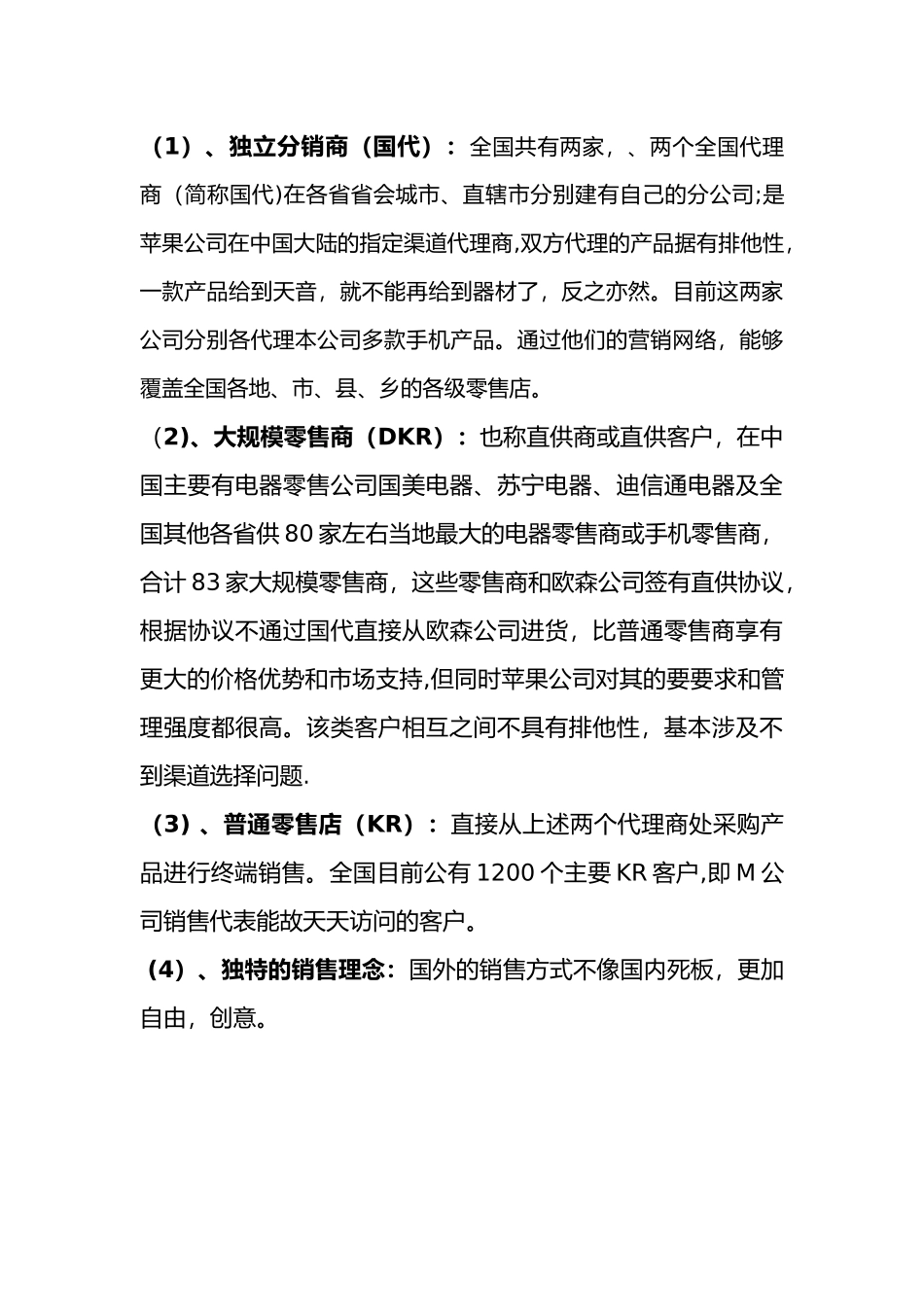 苹果手机营销渠道_第3页