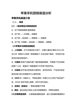 苹果手机营销渠道