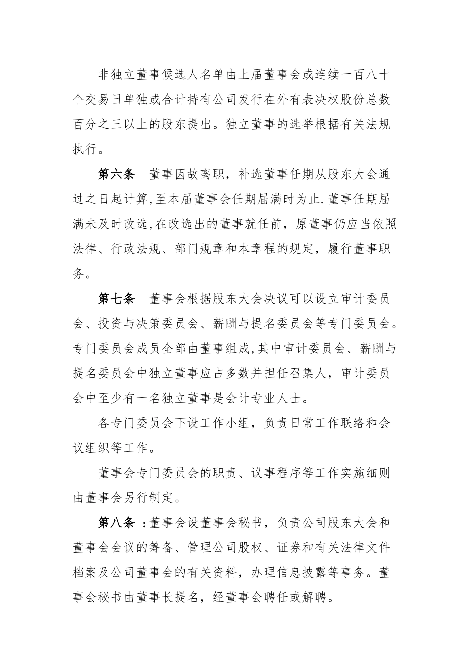 范本：董事会议事规则_第2页