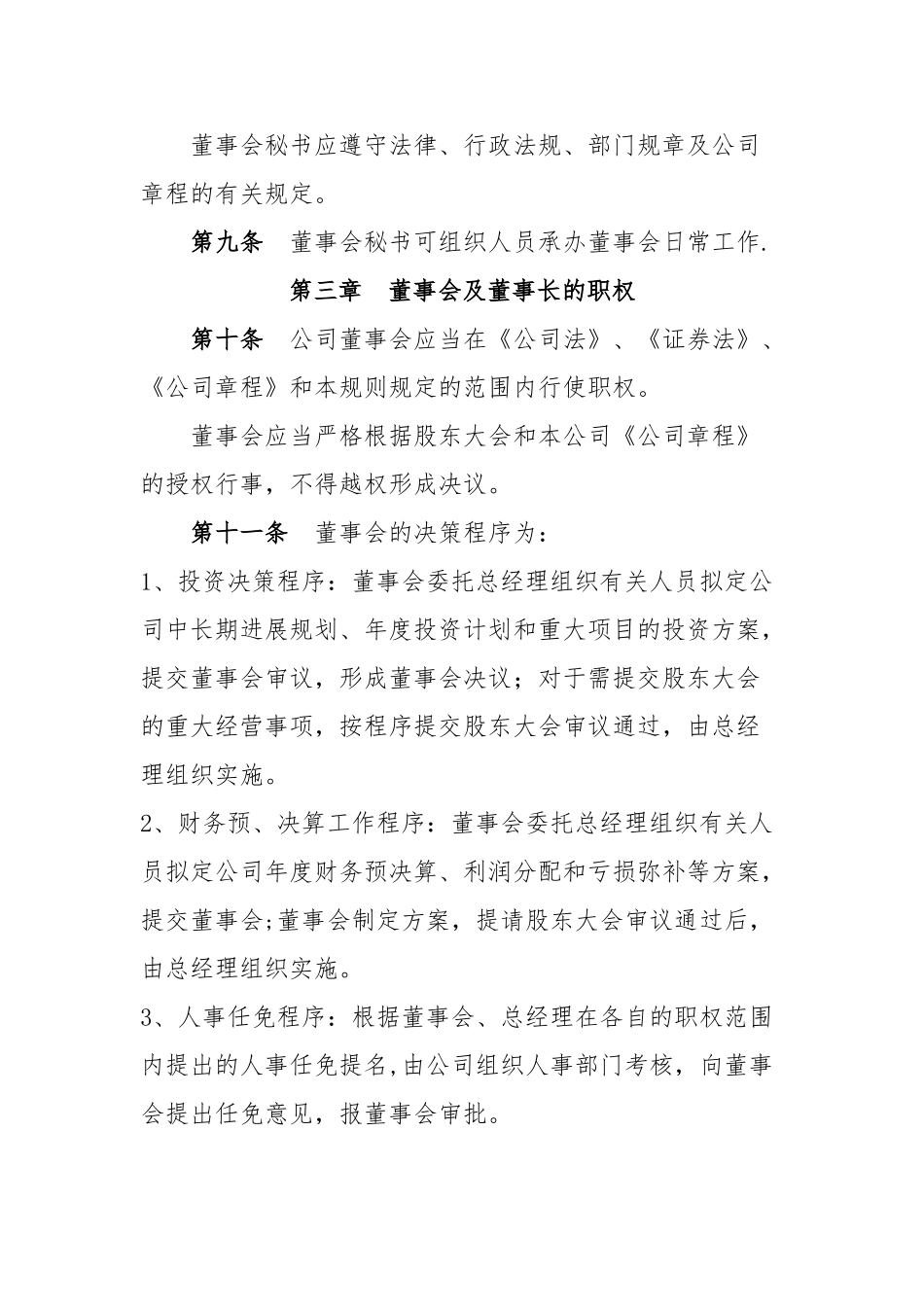 范本：董事会议事规则_第3页