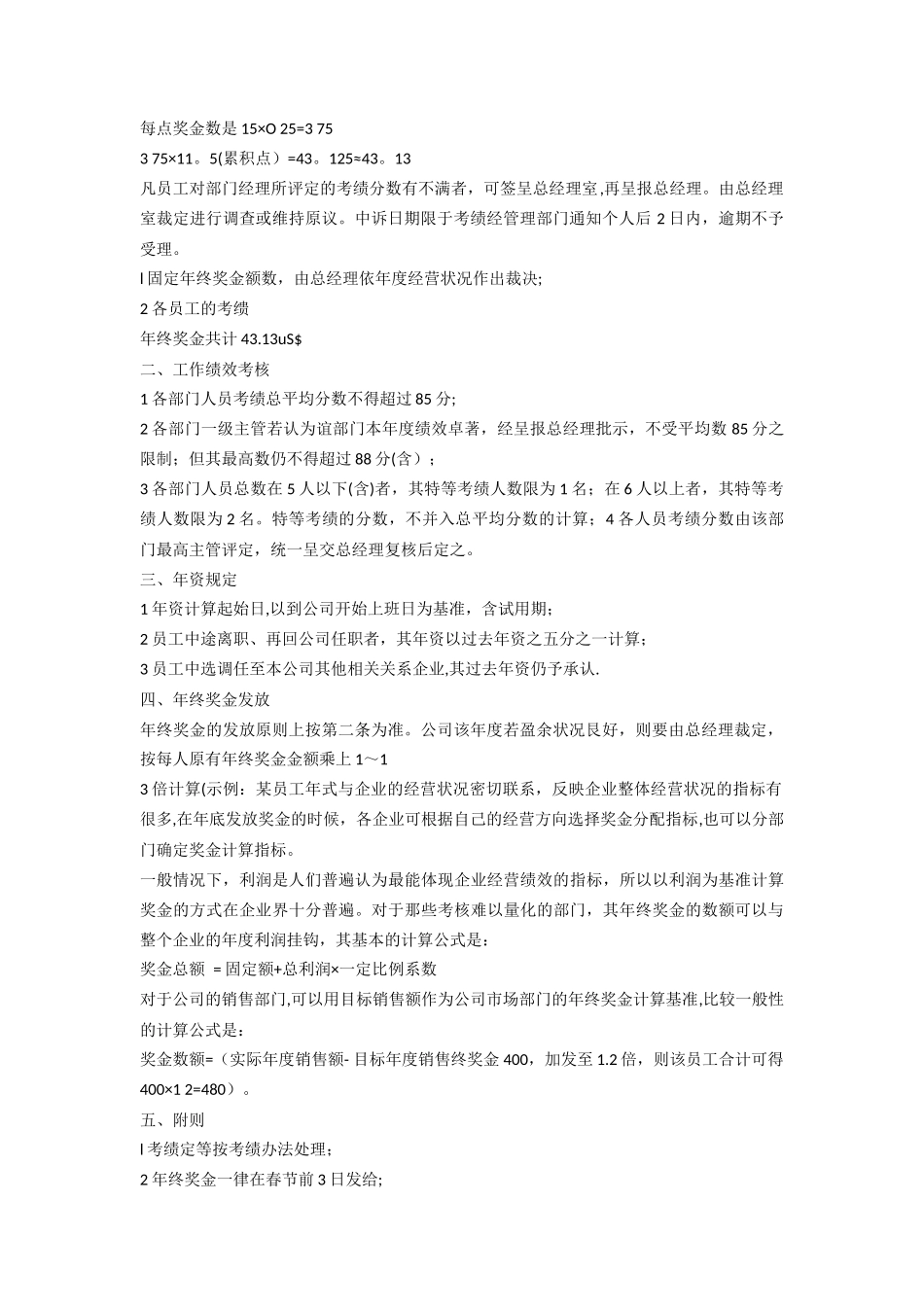 范本：公司年终奖发放方案范本_第2页