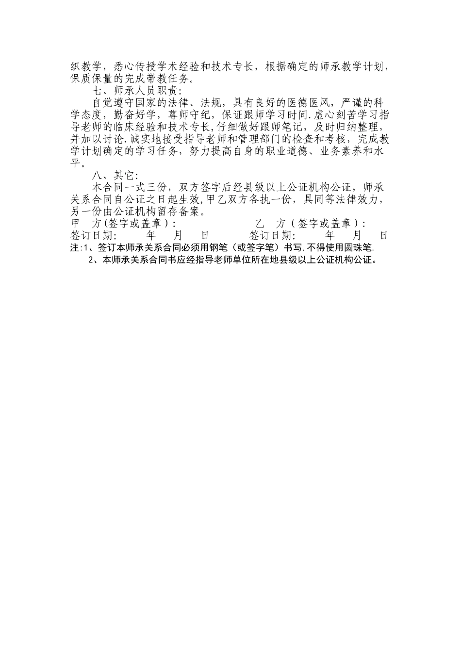 范本：传统医学师承关系合同书_第2页