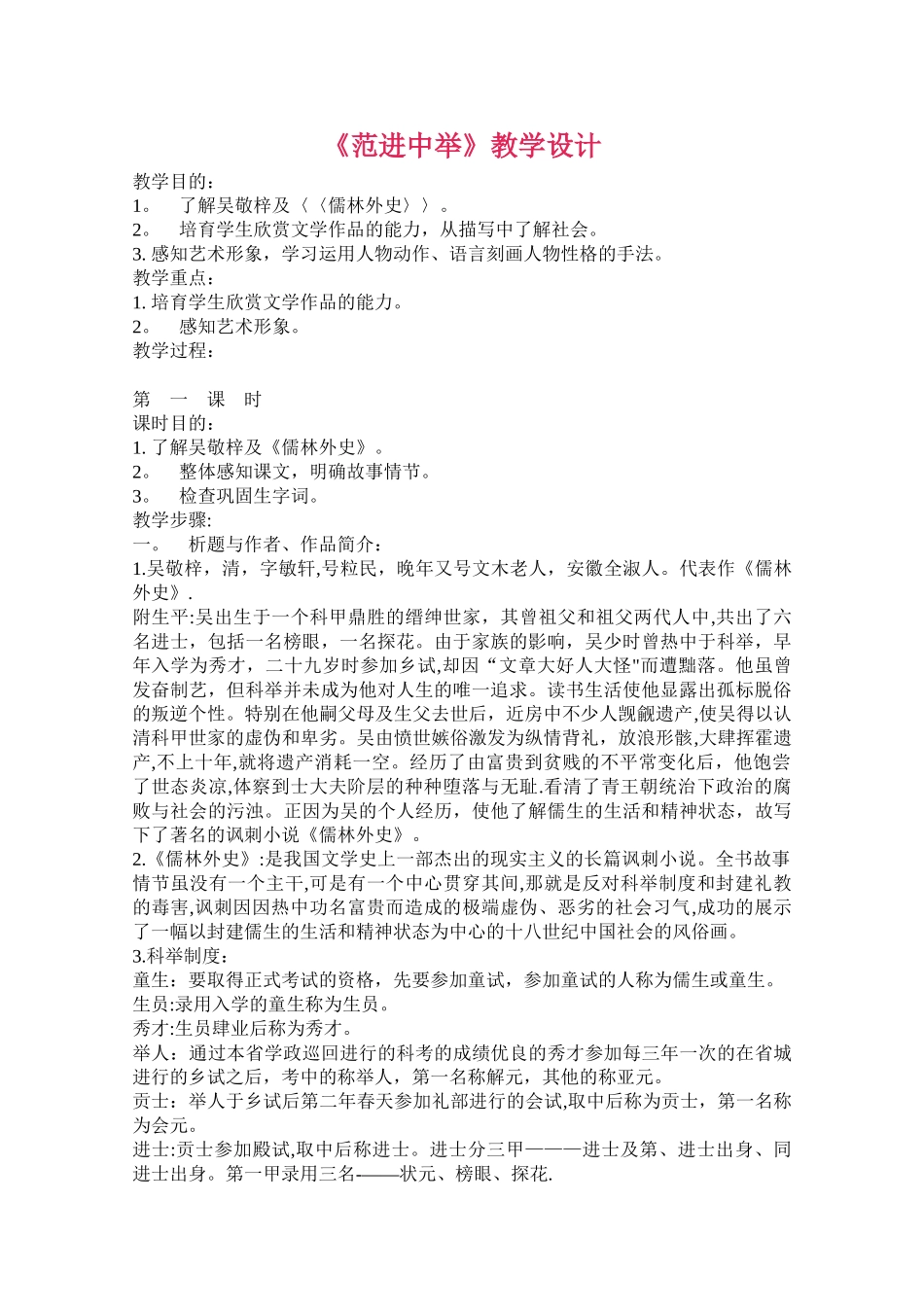 范进中举优秀教案_第1页