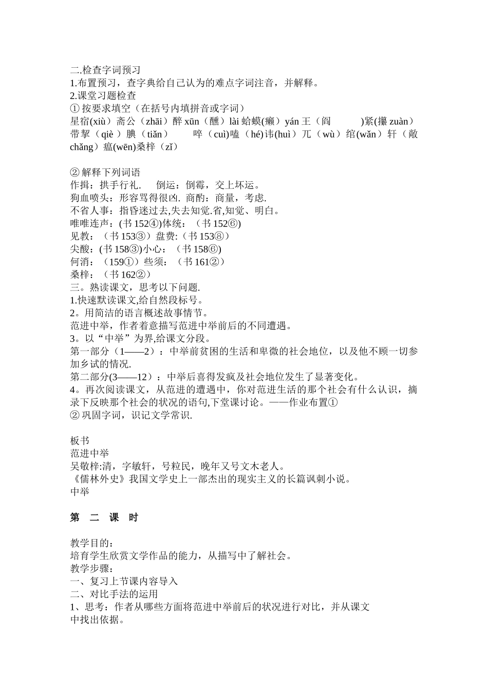 范进中举优秀教案_第2页