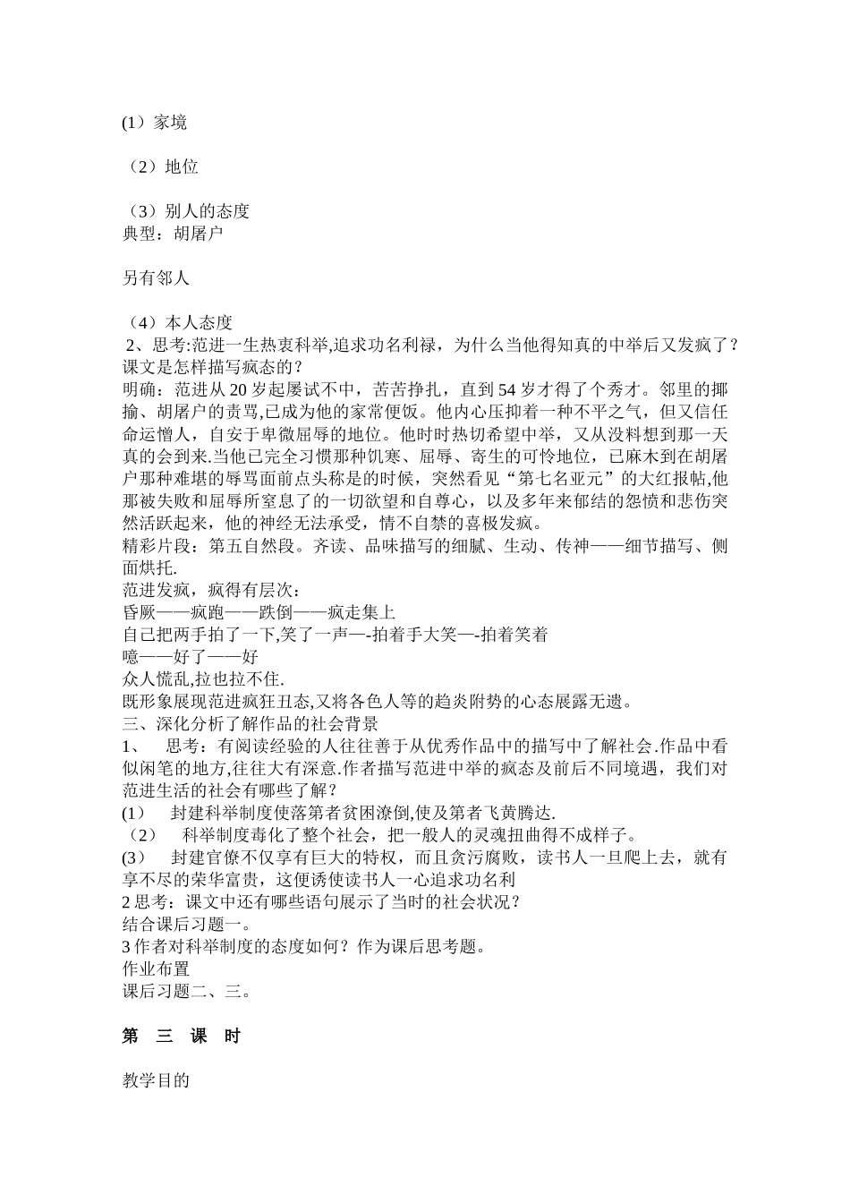 范进中举优秀教案_第3页