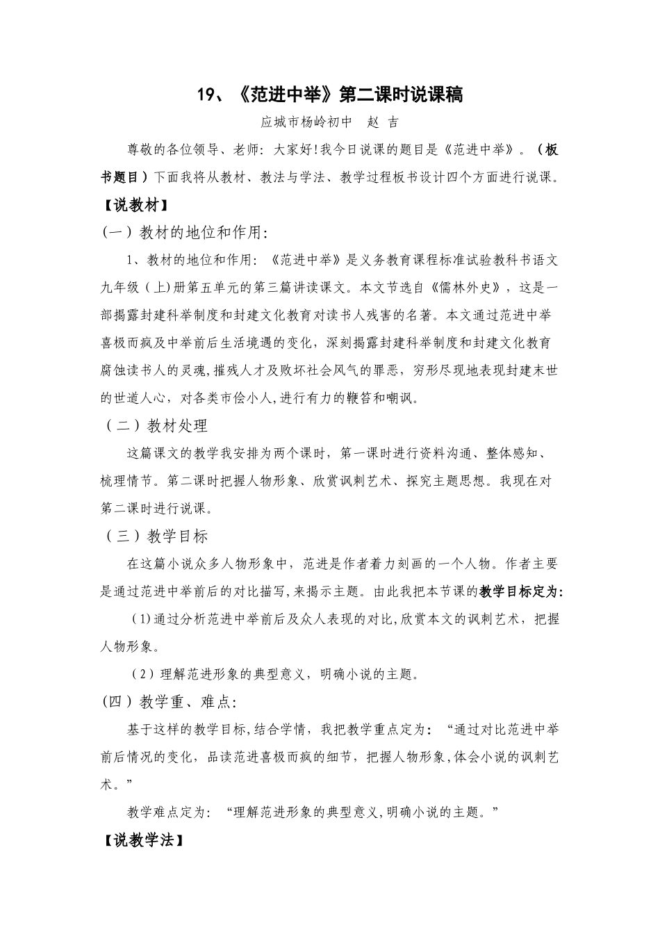 范进中举说课稿_第1页