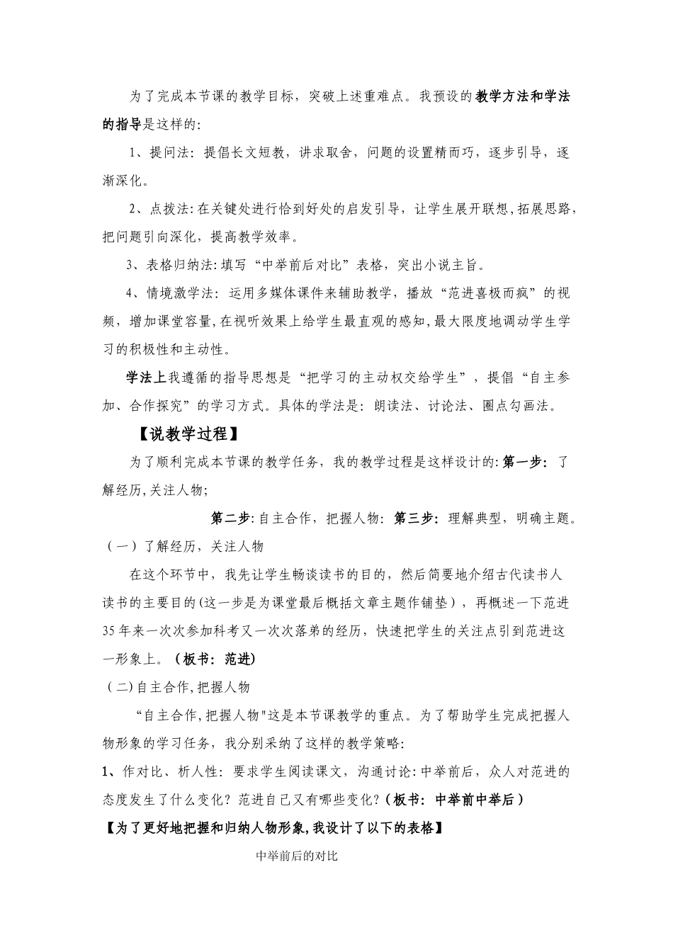 范进中举说课稿_第2页