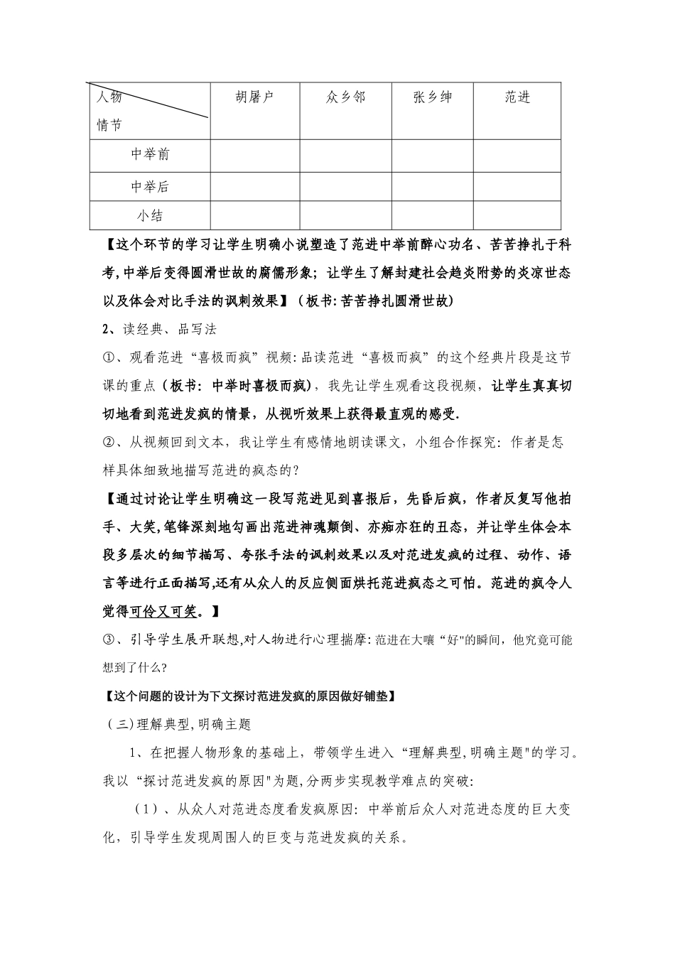 范进中举说课稿_第3页