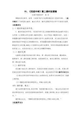 范进中举说课稿