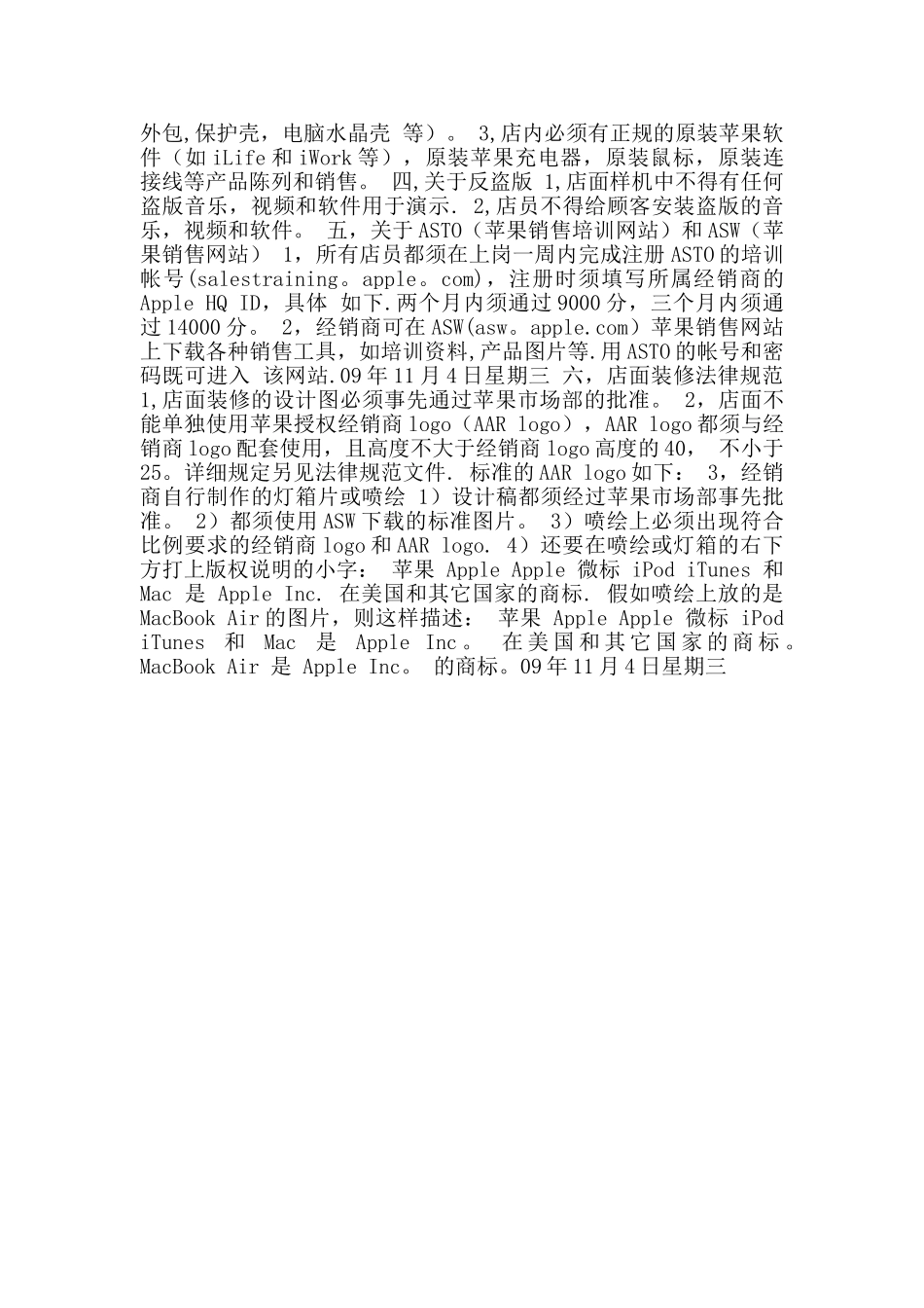 苹果授权经销商的店面管理规范_第2页