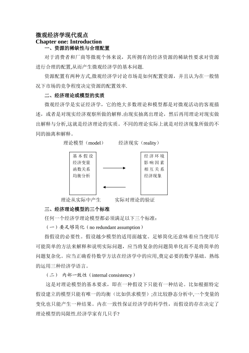 范里安-微观经济学现代观点讲义_第1页