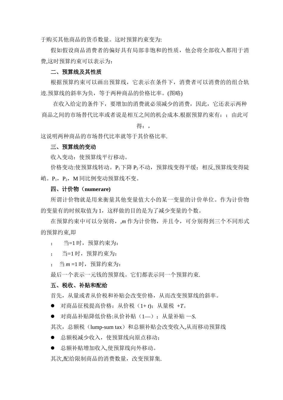 范里安-微观经济学现代观点讲义_第3页