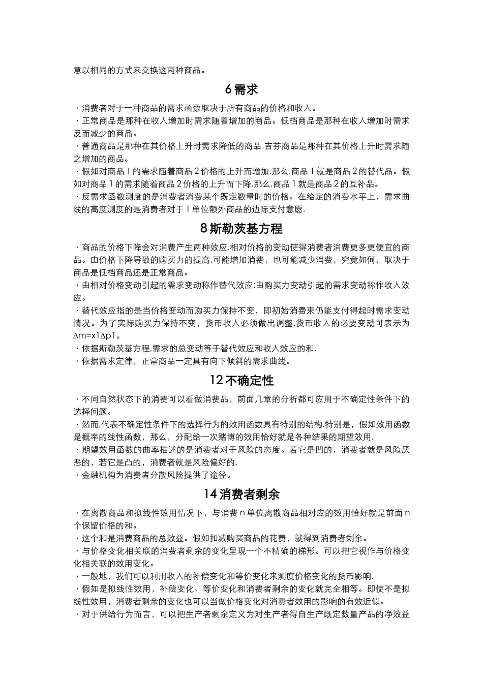 范里安中级微观经济学重点整理_第2页