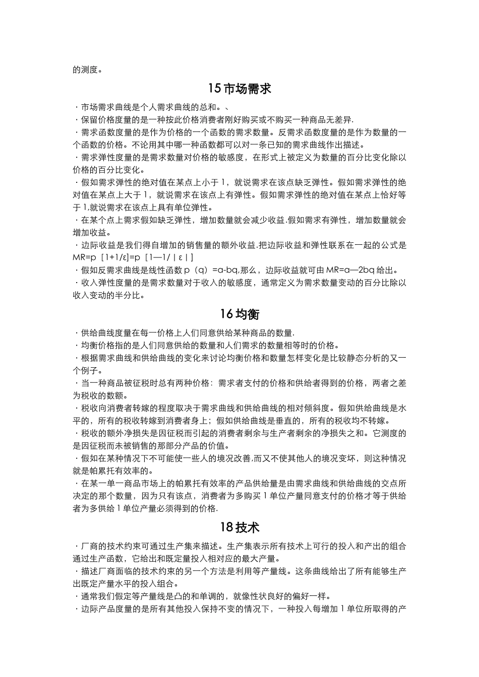 范里安中级微观经济学重点整理_第3页