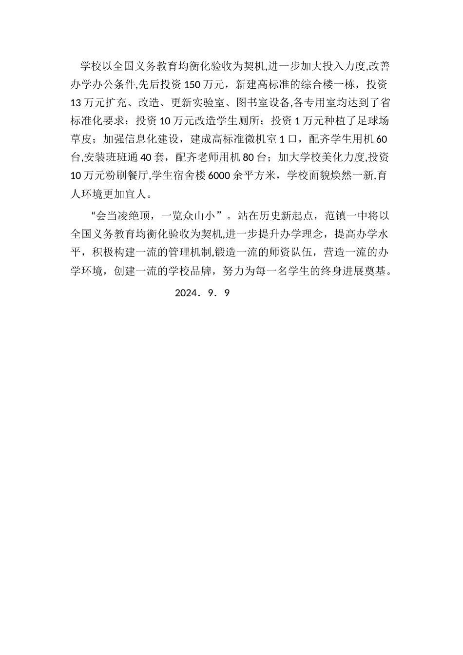 范镇一中汇报材料_第2页