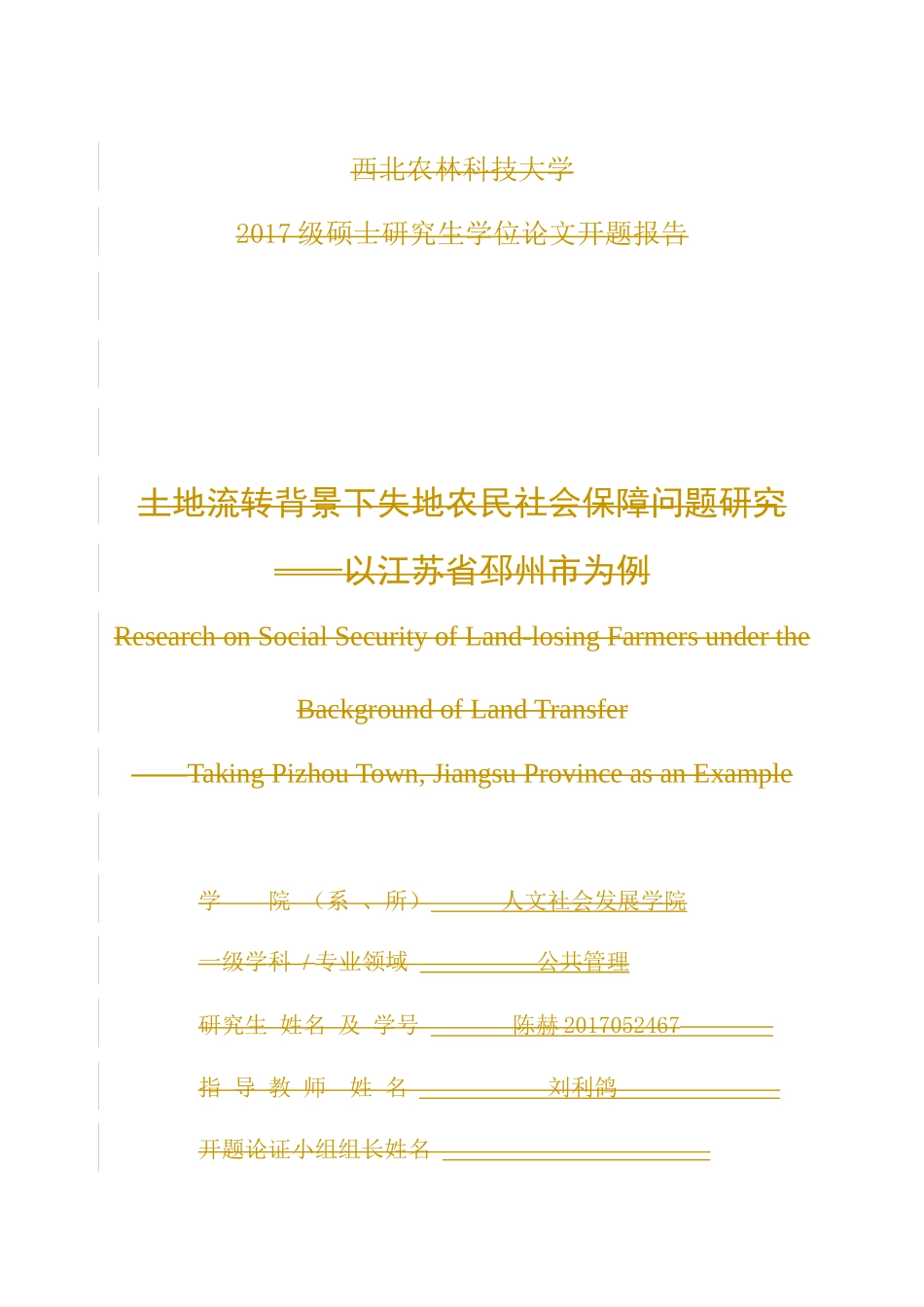 开题报告  社会学专业  土地流转背景下失地农民社会保障问题研究——以江苏省邳州市为例_第1页