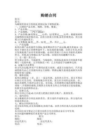 茅台酒购销合同