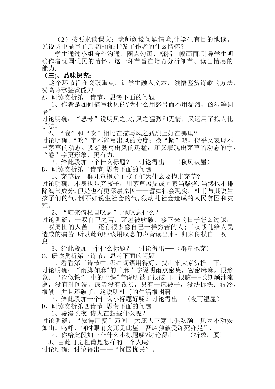 茅屋为秋风所破歌--说课稿_第2页