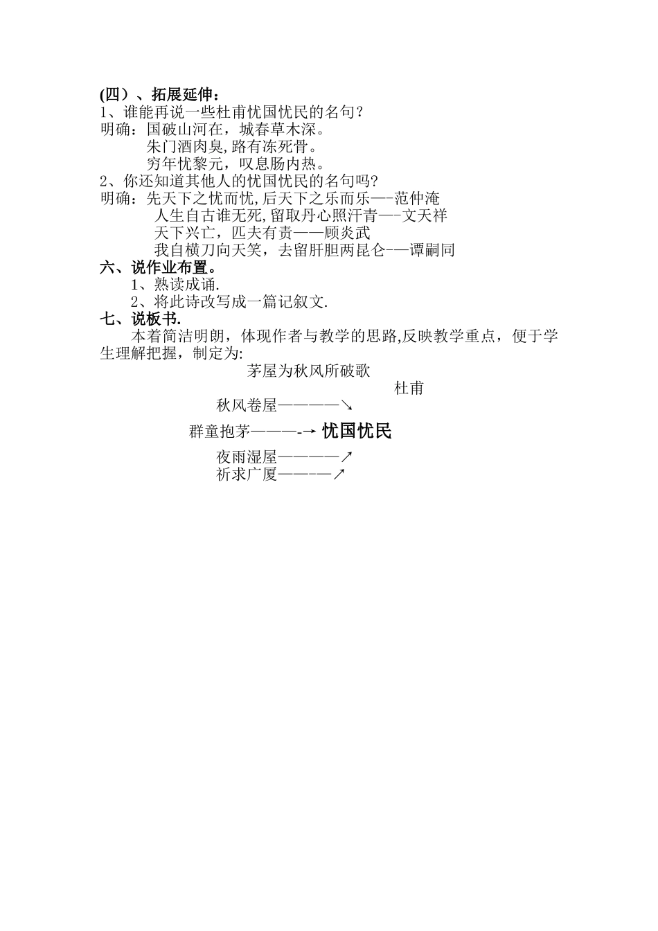 茅屋为秋风所破歌--说课稿_第3页