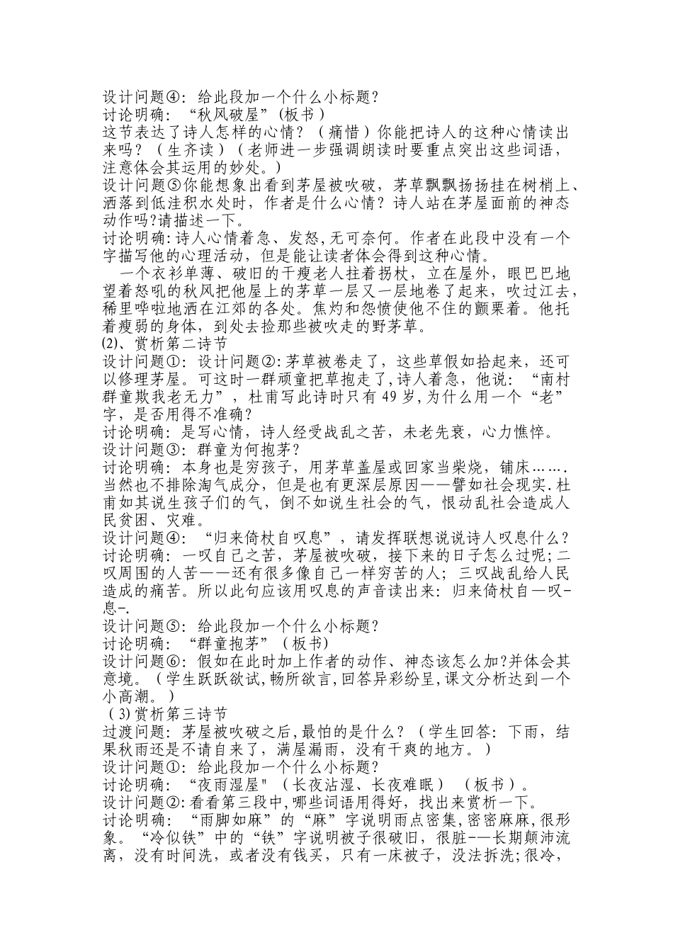 茅屋为秋风所破歌-公开课--教案_第2页