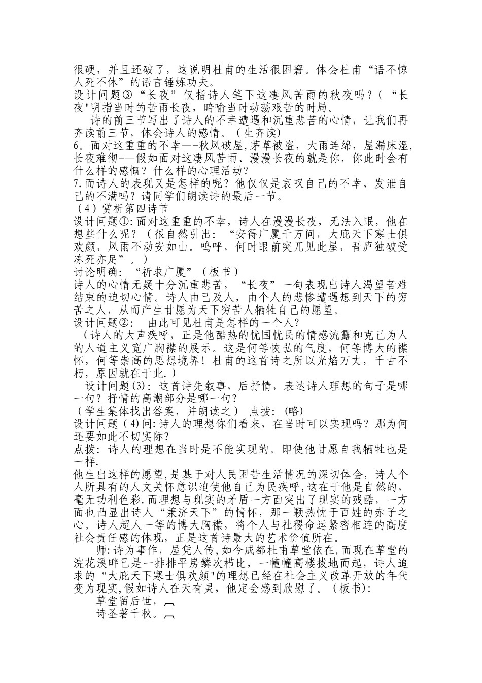 茅屋为秋风所破歌-公开课--教案_第3页