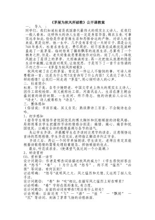 茅屋为秋风所破歌-公开课--教案