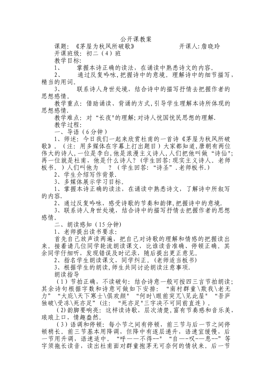 茅屋为秋风所破歌-公开课教案_第1页