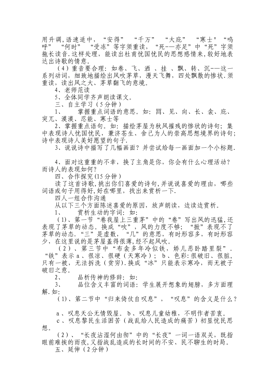 茅屋为秋风所破歌-公开课教案_第2页