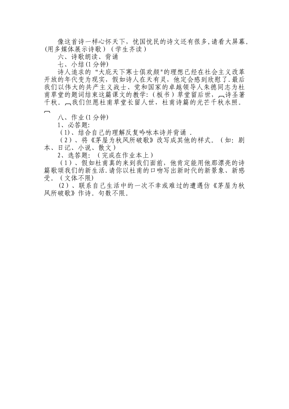 茅屋为秋风所破歌-公开课教案_第3页