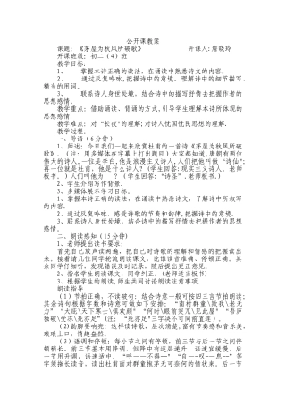 茅屋为秋风所破歌-公开课教案
