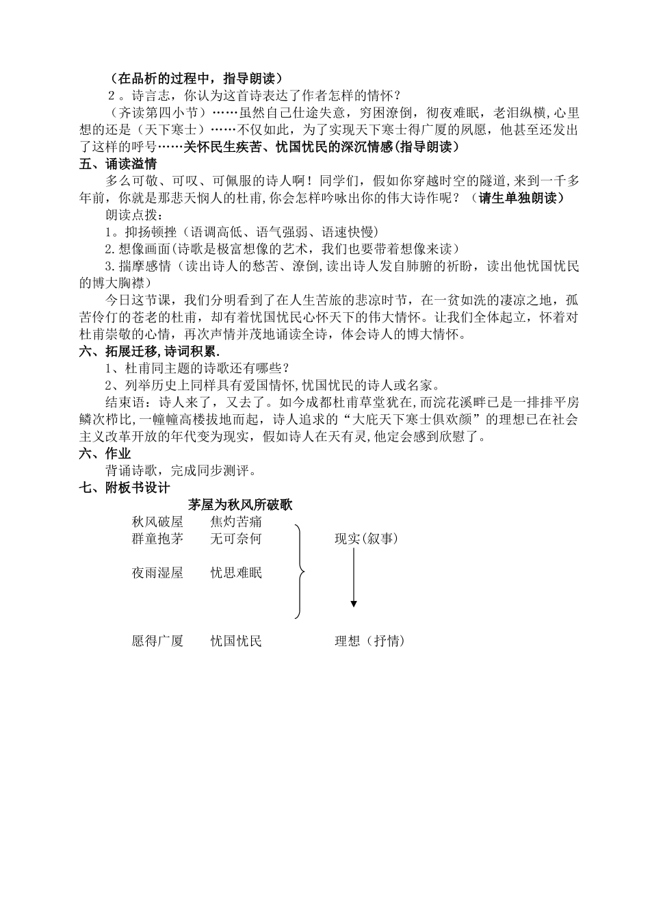 茅屋为秋风所破歌教案_第2页