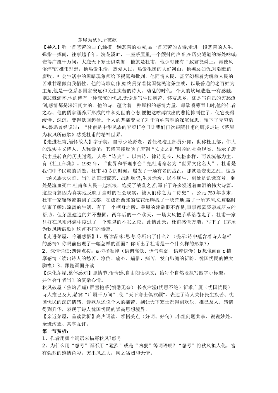 茅屋为秋风所破歌优秀教案_第1页