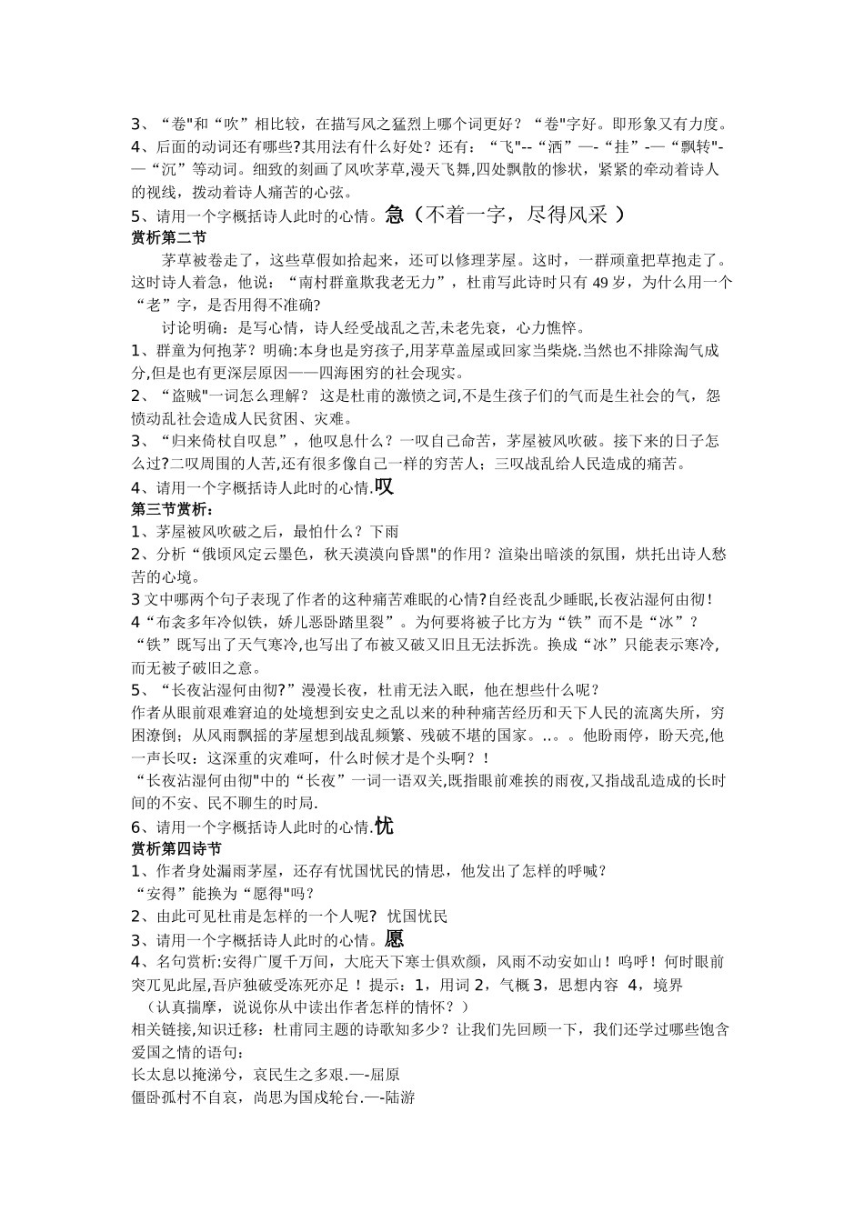 茅屋为秋风所破歌优秀教案_第2页