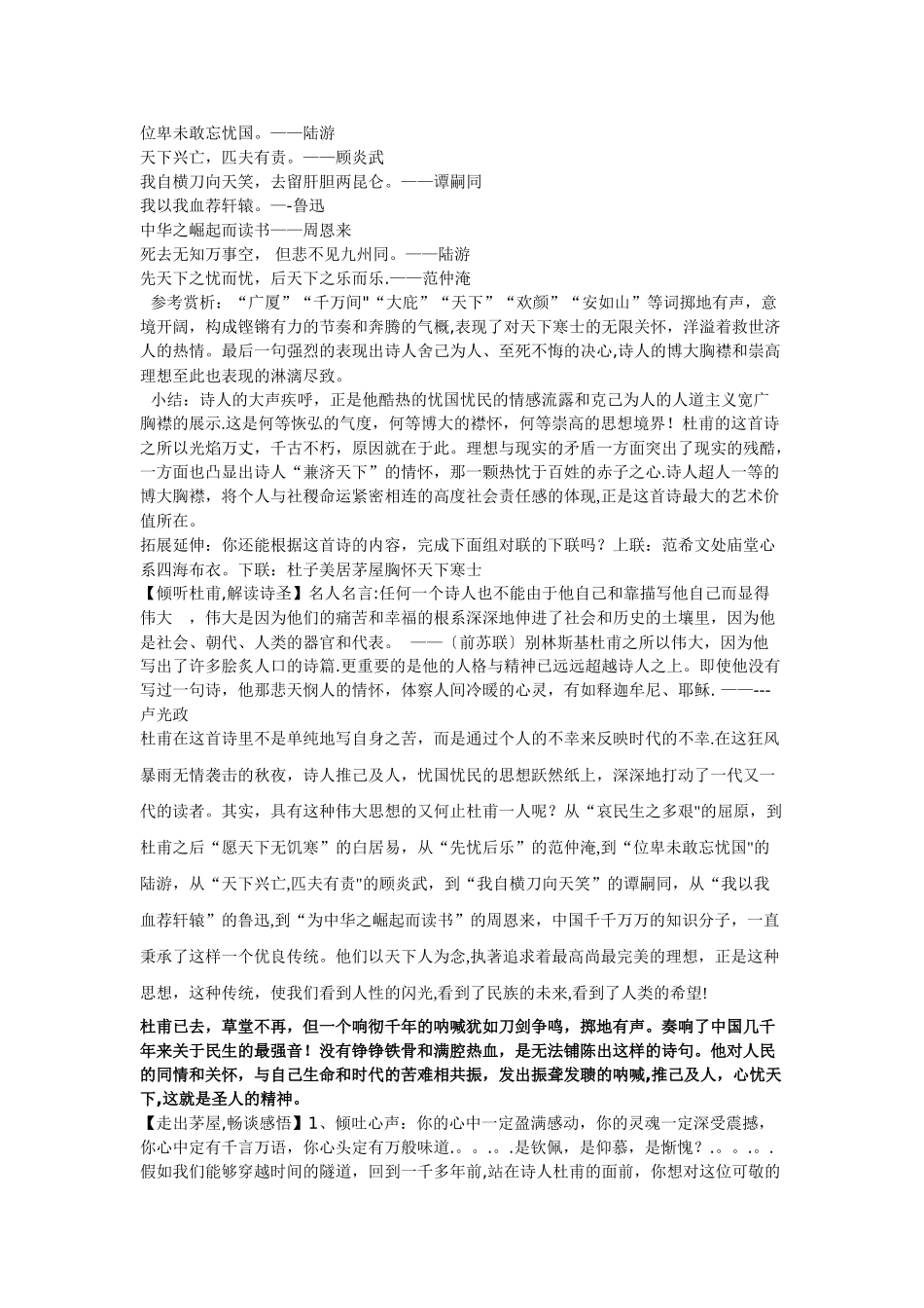 茅屋为秋风所破歌优秀教案_第3页