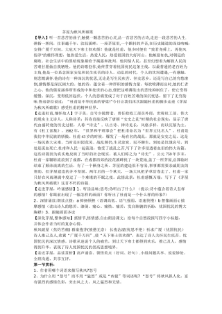 茅屋为秋风所破歌优秀教案