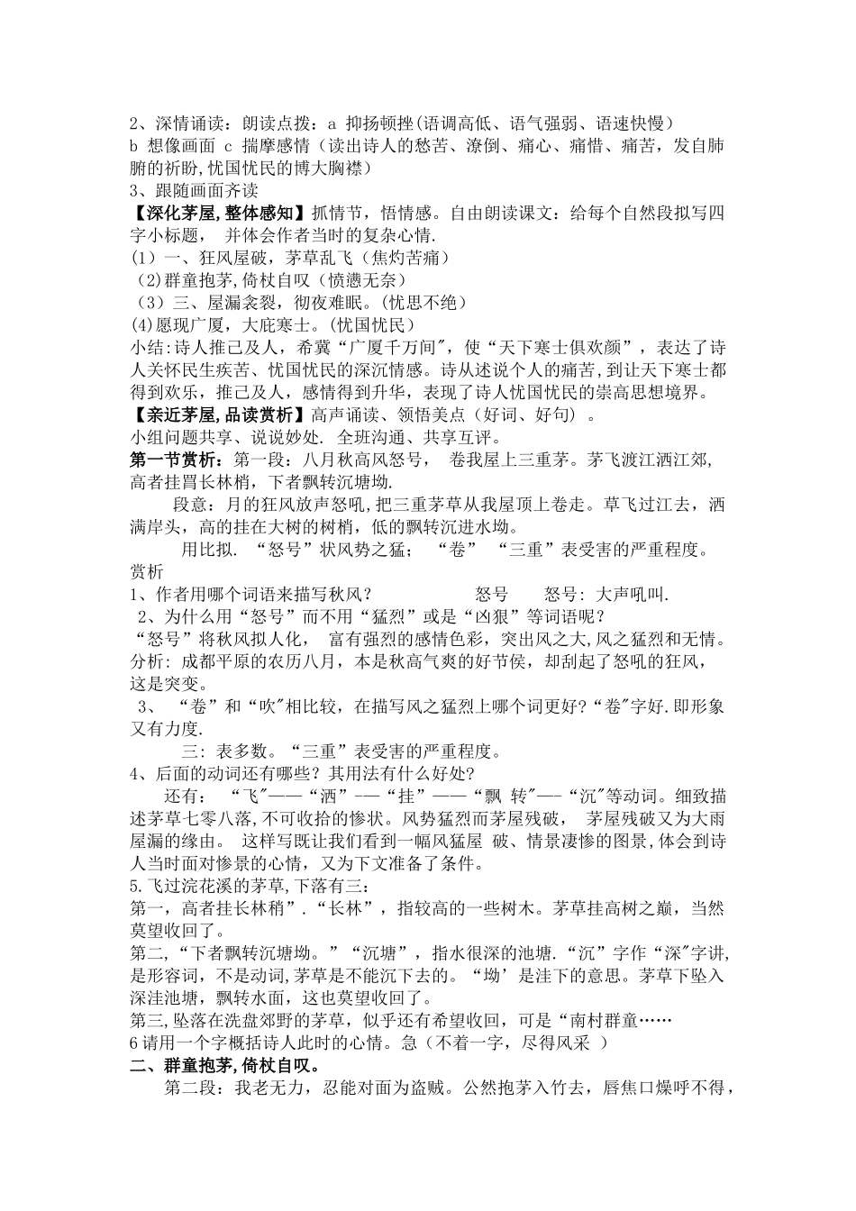 茅屋为秋风所破歌优秀教案(正式)_第2页