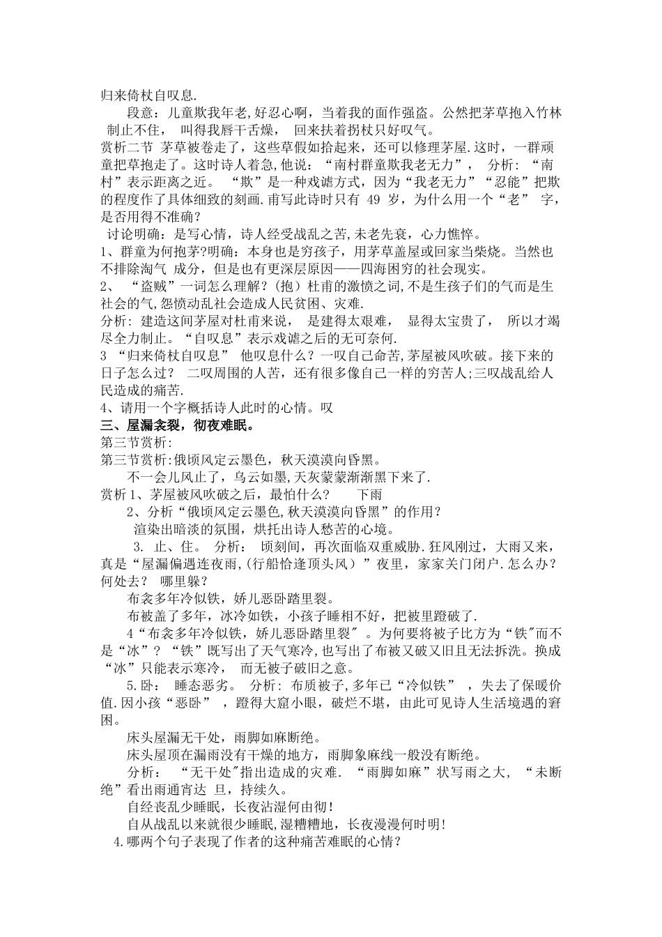 茅屋为秋风所破歌优秀教案(正式)_第3页