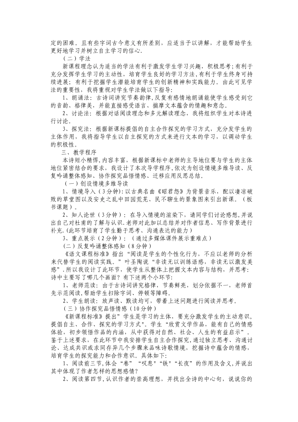 茅屋为秋风所破歌说课稿_第2页
