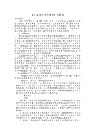 茅屋为秋风所破歌说课稿