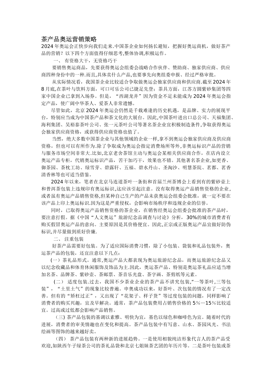 茶产品营销策略_第1页