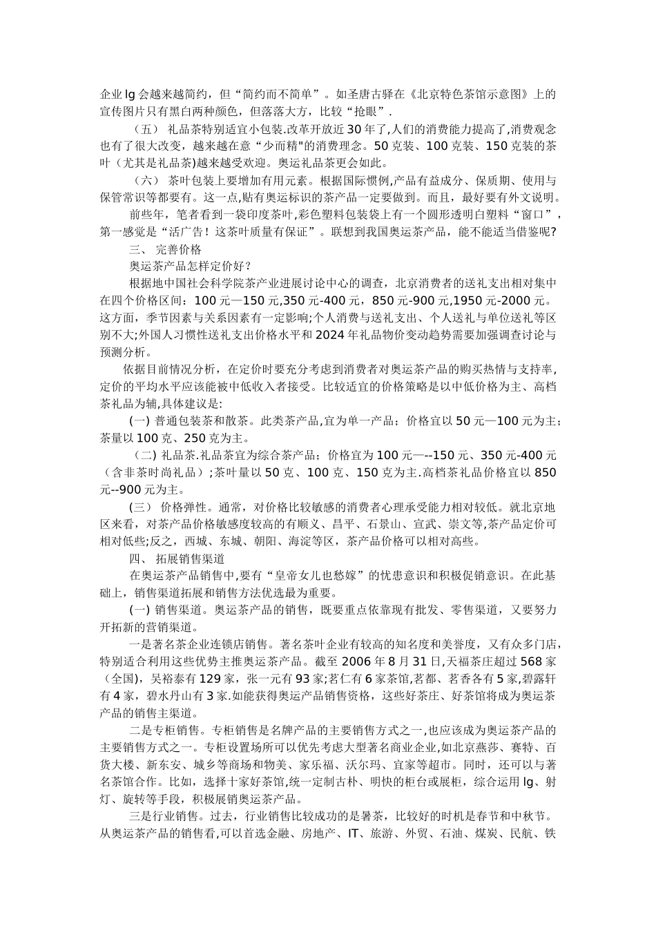 茶产品营销策略_第2页