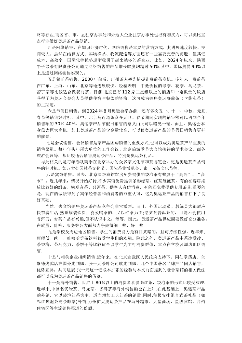 茶产品营销策略_第3页